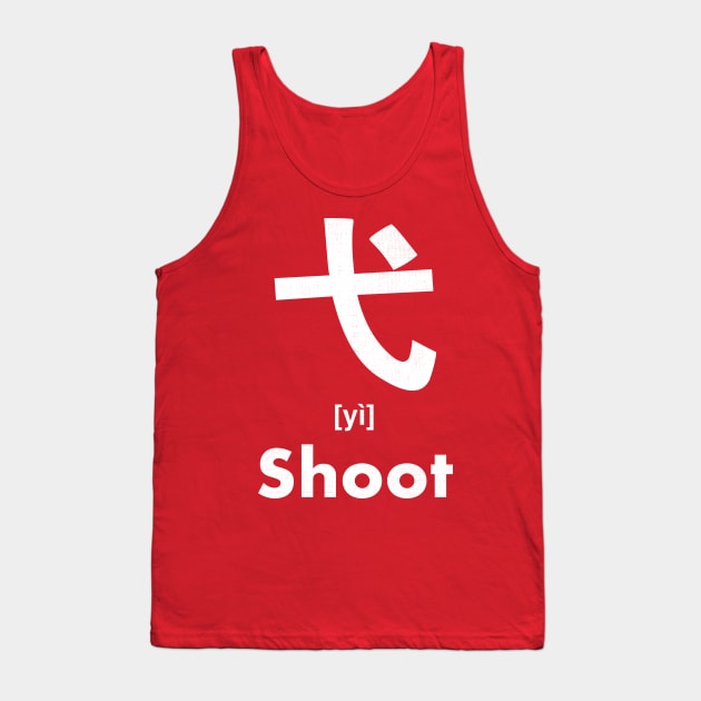 Shoot Chinese Character (Radical 56) Tank Top by launchinese